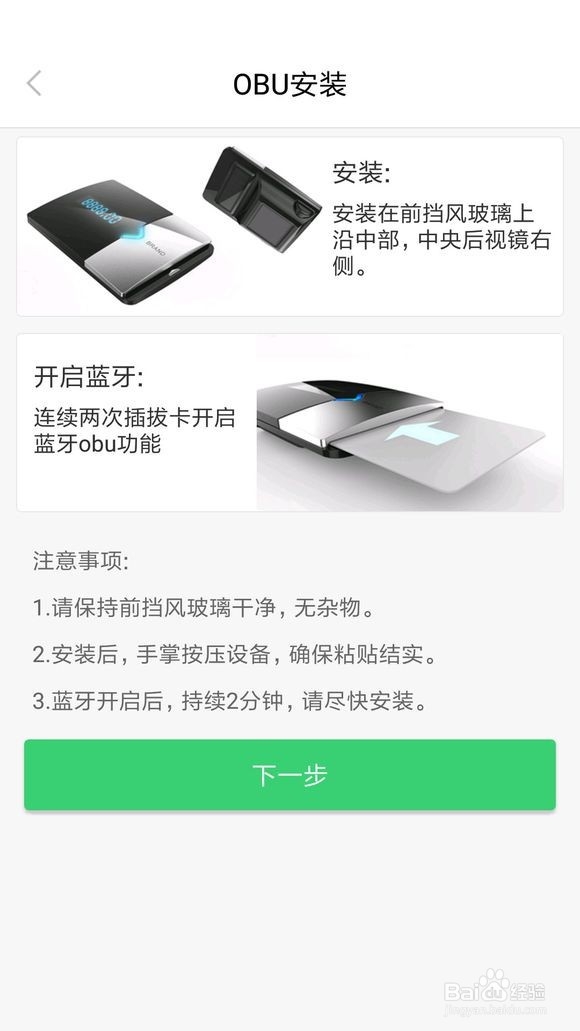 obu重新激活流程