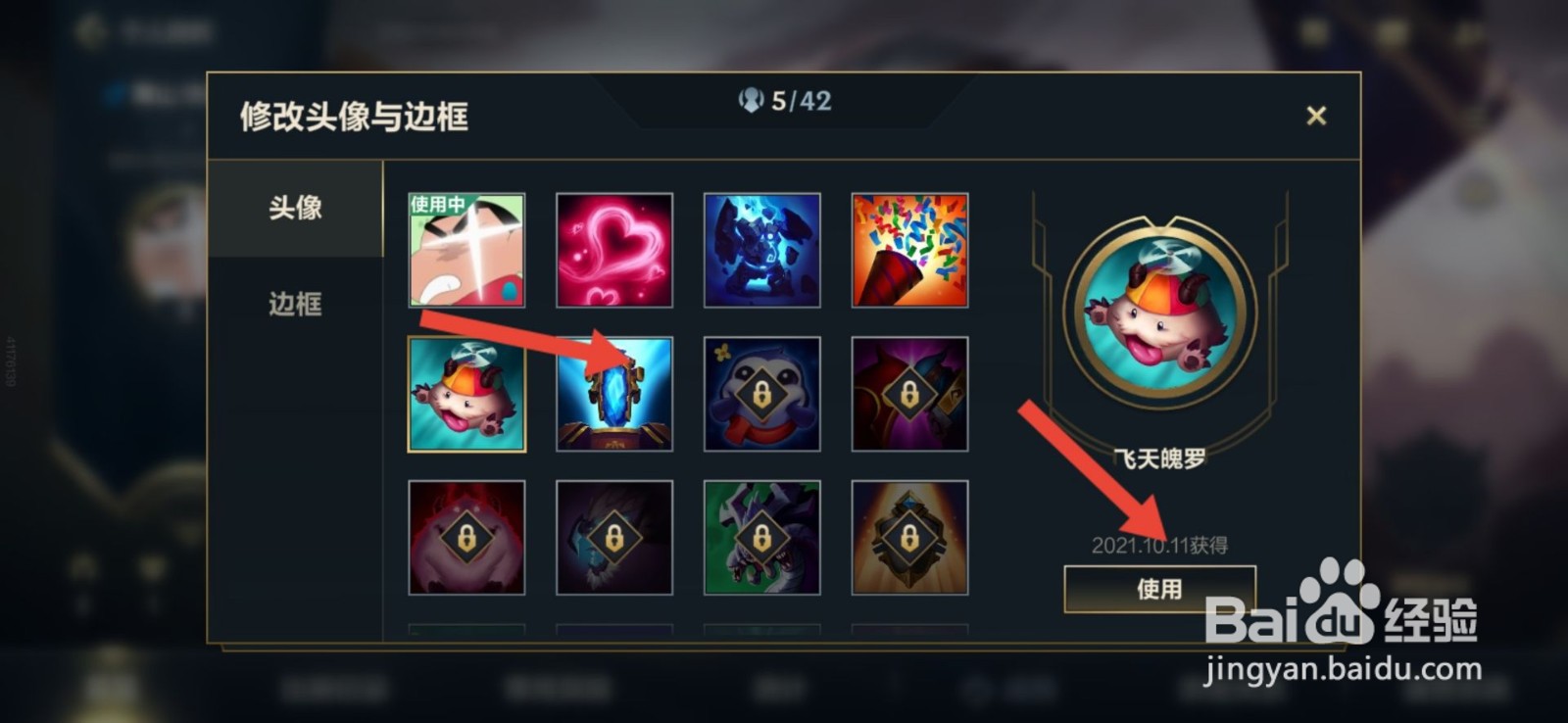 英雄联盟手游怎么修改头像