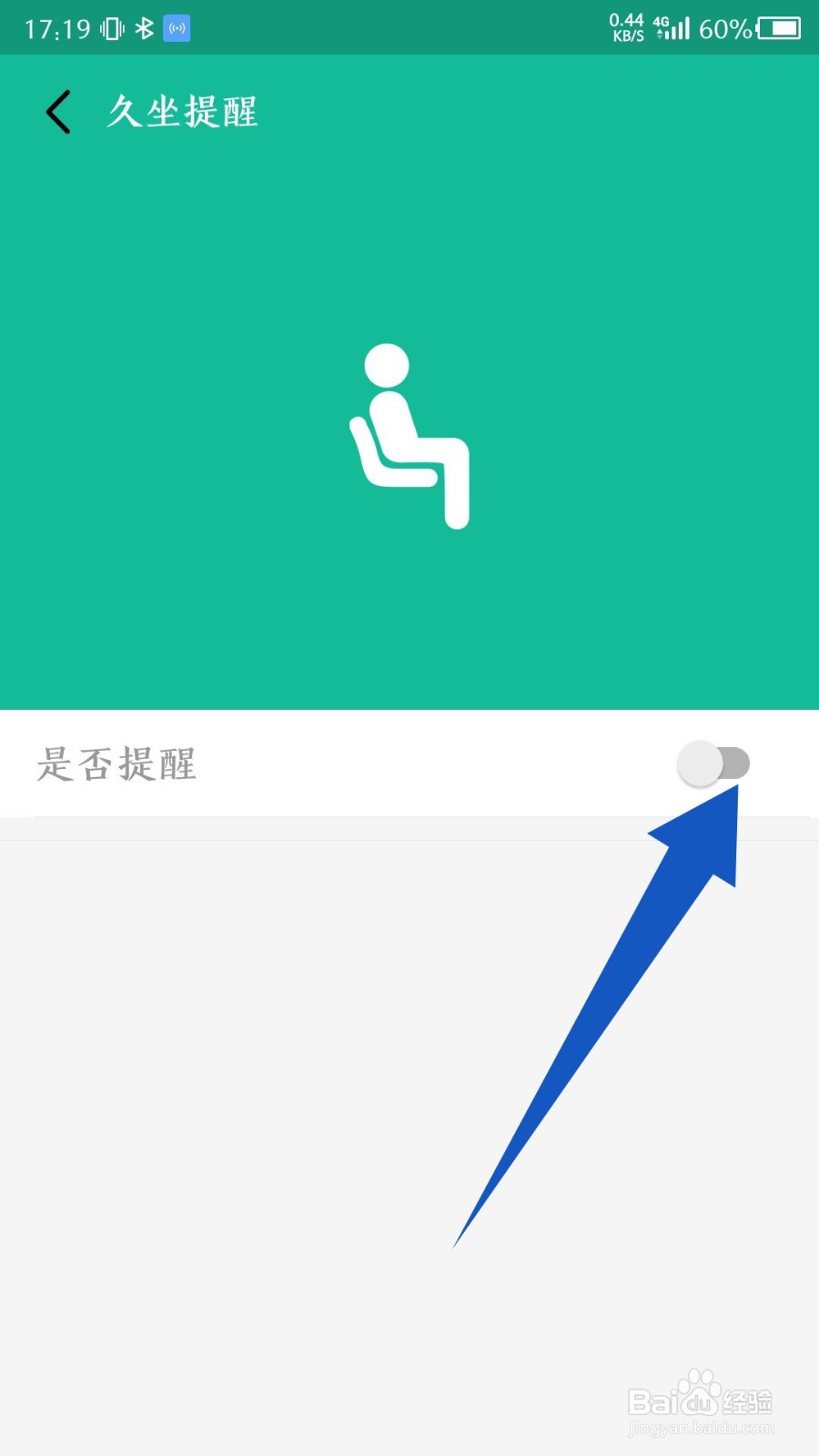 fitPro怎么设置久坐提醒