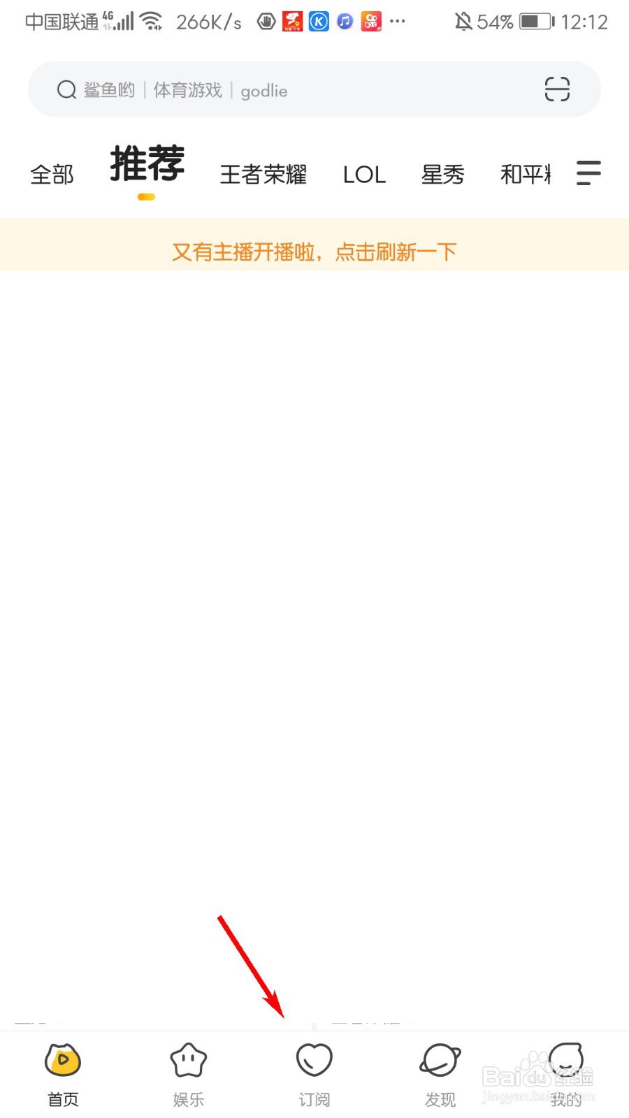 虎牙直播怎么取消订阅