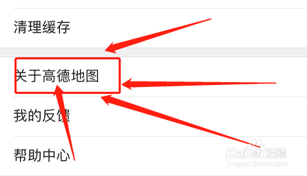 如何查看高德地图版本号
