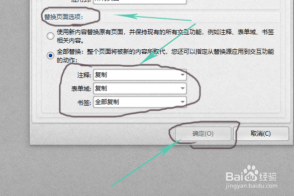 怎么用PDF编辑工具替换PDF中的一页