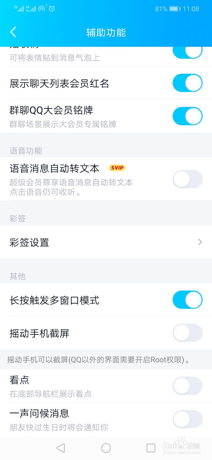 QQ如何取消好友过生日的通知