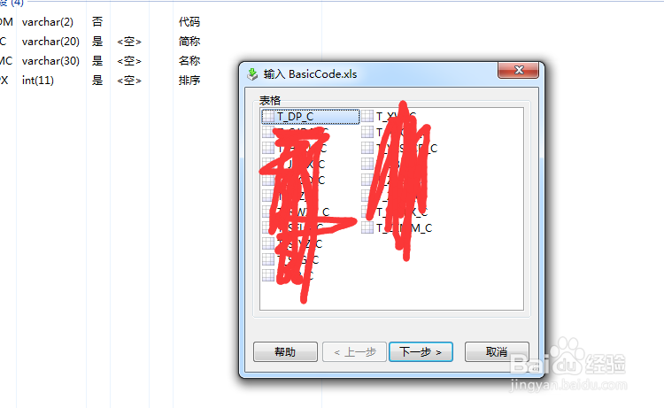 如何将Excel的数据导入到MySql数据库中