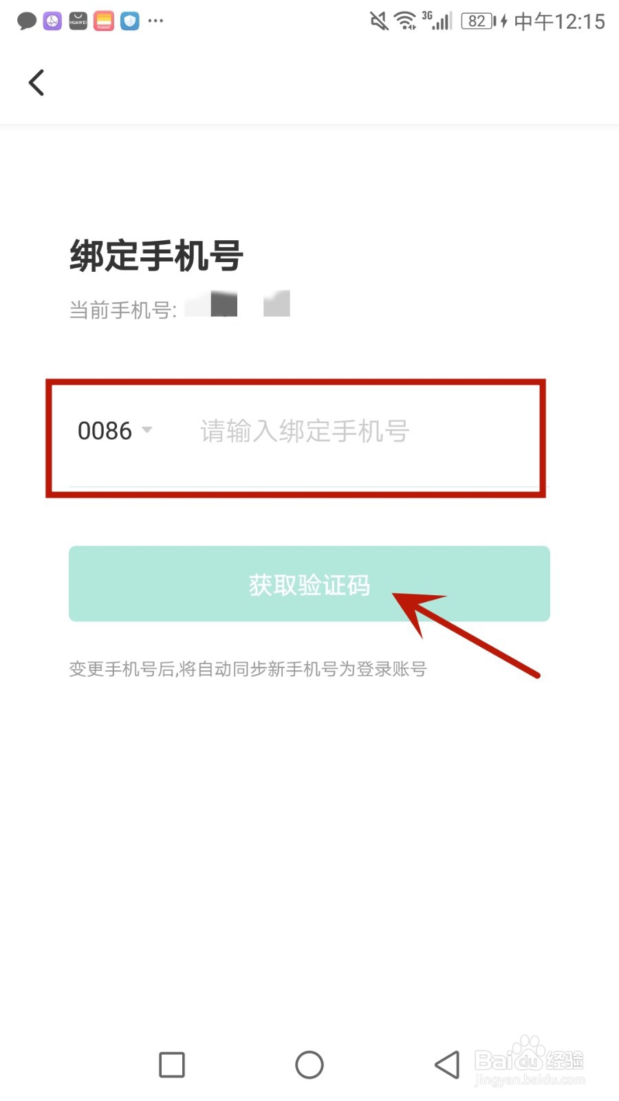 怎么变更拉勾招聘绑定的手机号