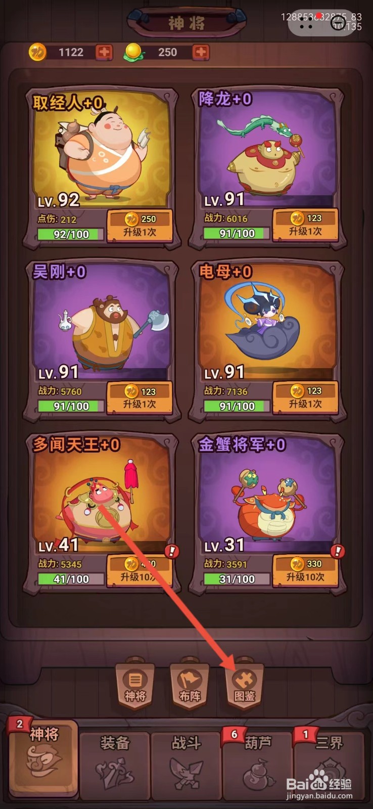西游除妖怎么查看沉香的【刺客】