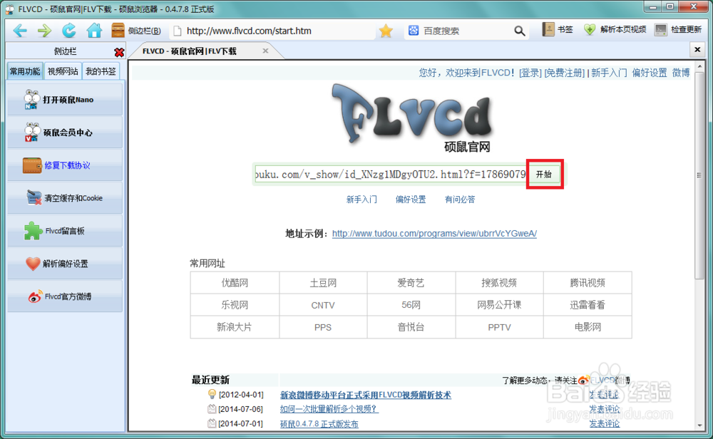 怎样下载优酷土豆等视频网站的视频