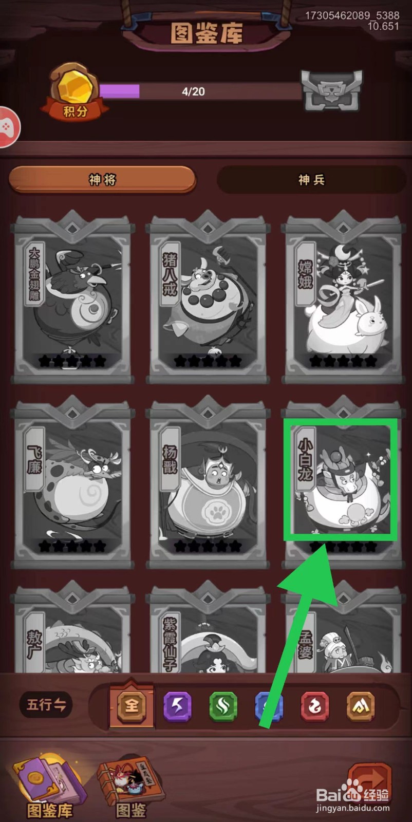 西游除妖怎么查看小白龙的真龙血脉