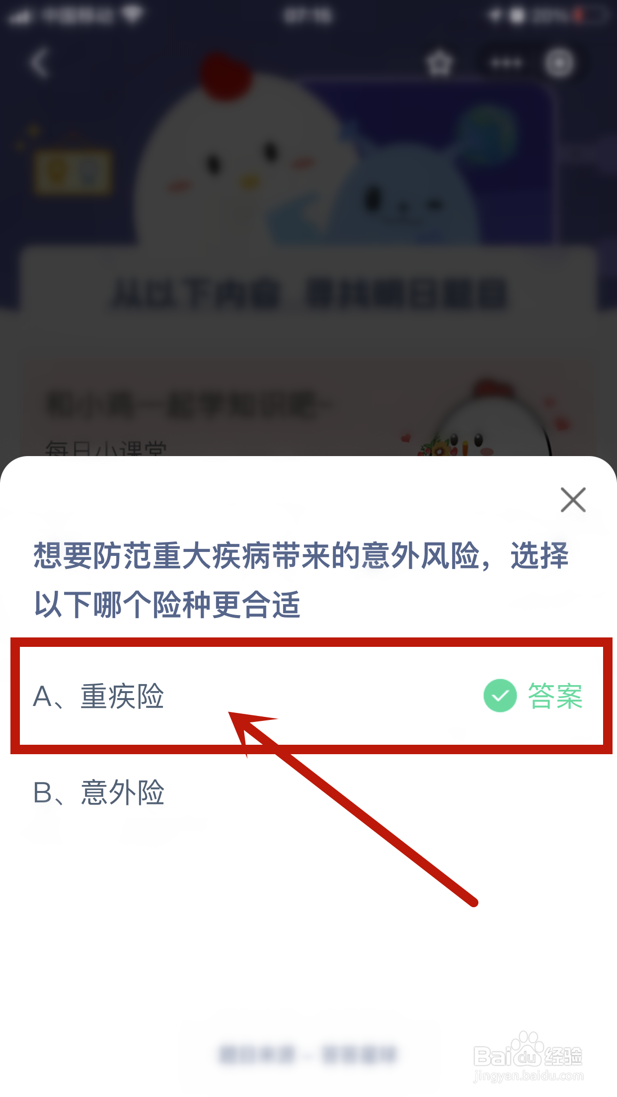 蚂蚁庄园2024年月7月7日最新答案是什么