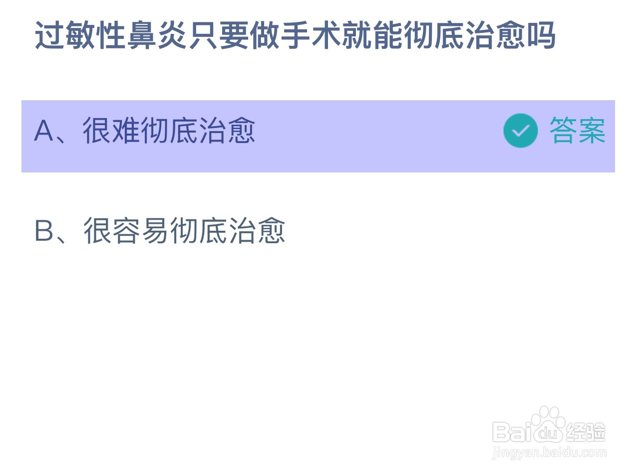蚂蚁庄园2024年7月8日今日正确答案是？