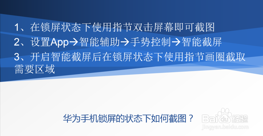华为手机锁屏的状态下如何截图？