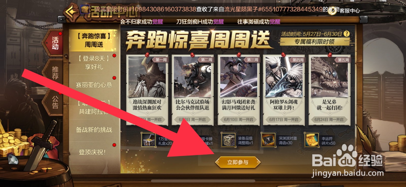 DNF手游怎么参与迎战深渊活动