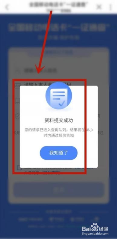 如何使用联通app的“一证通查”?