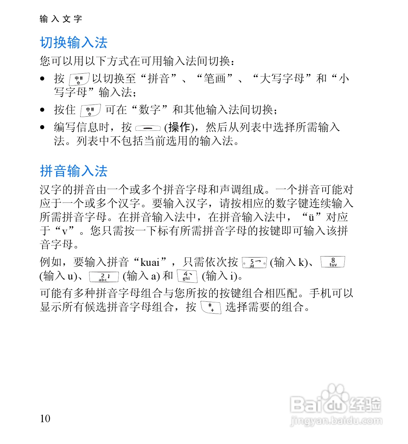 诺基亚RH-59手机使用说明书:[3]