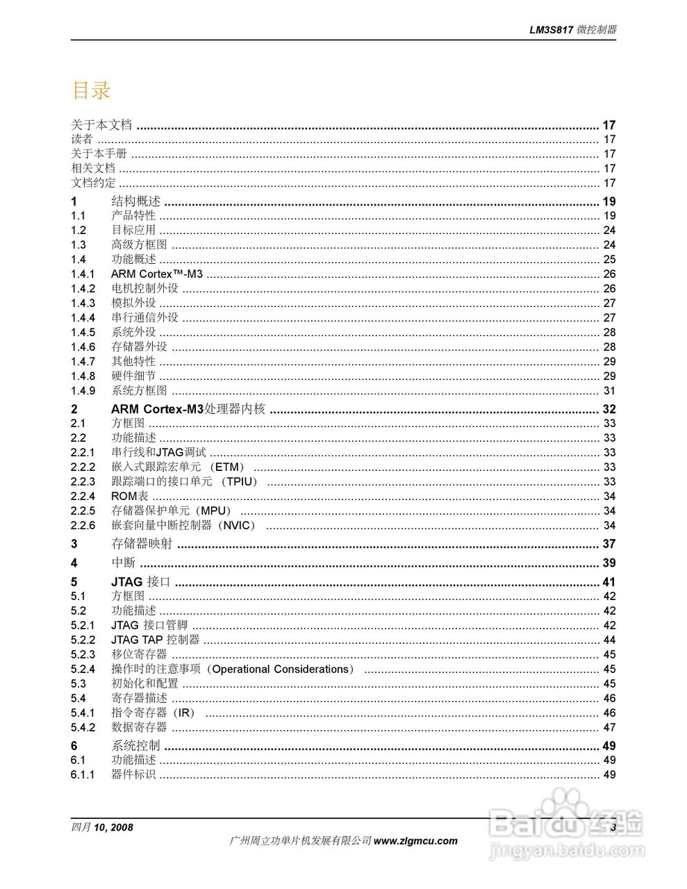 周立功LM3S817微控制器说明书:[1]