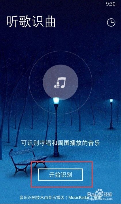 酷我音乐怎么使用听歌识曲功能