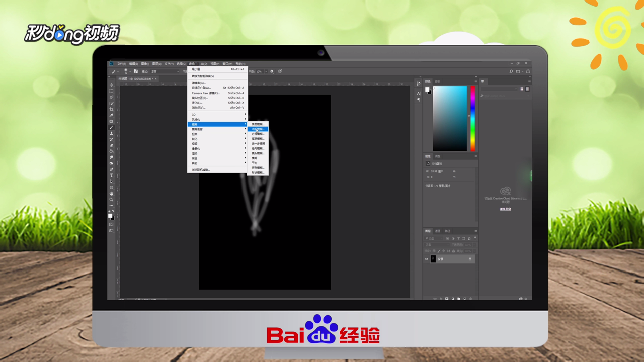 Photoshop滤镜如何制作逼真烟雾
