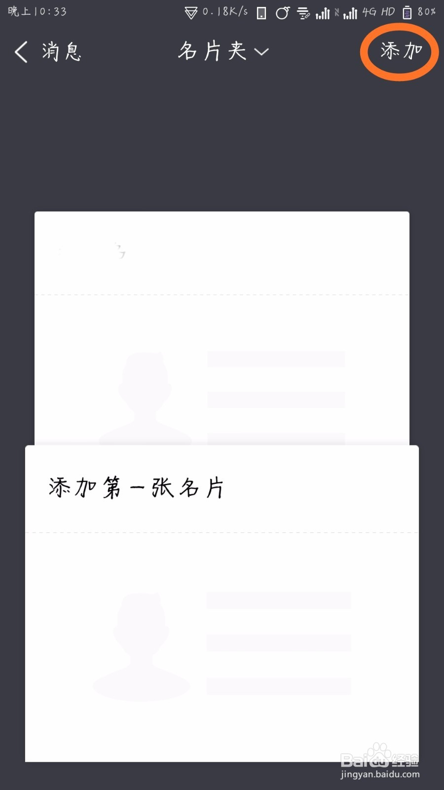 TIM怎么添加我的名片