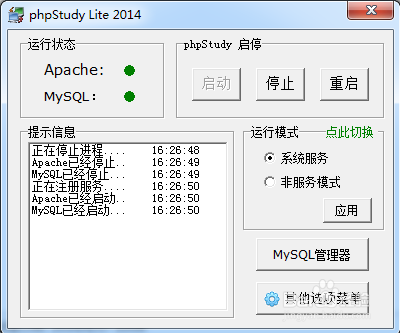 phpstudy安装