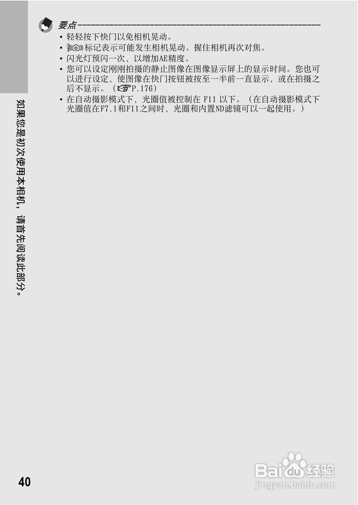 理光GR DIGITAL II数码相机简体中文版说明书:[5]