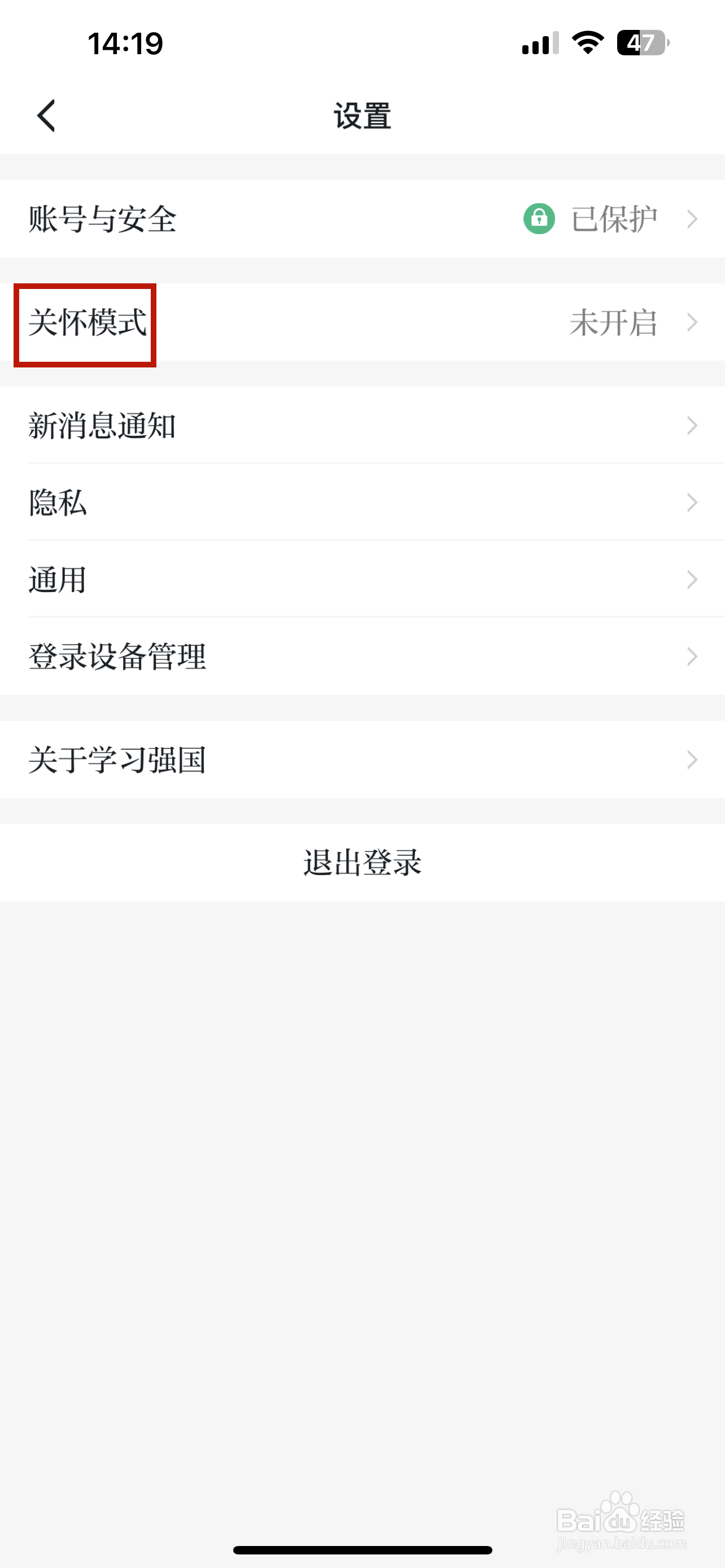 学习强国怎样设置关怀模式