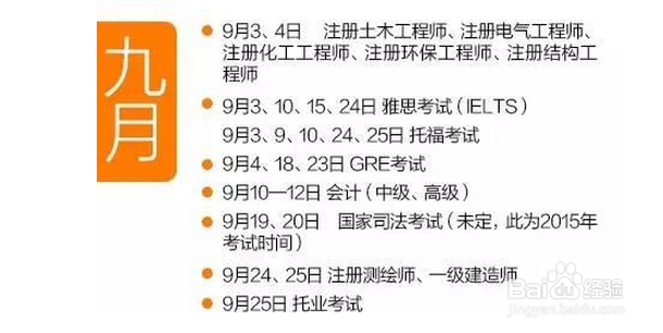 【考试必备】2016考试日历