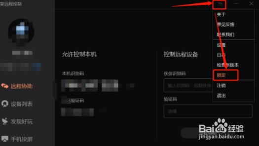 向日葵锁定客户端设置