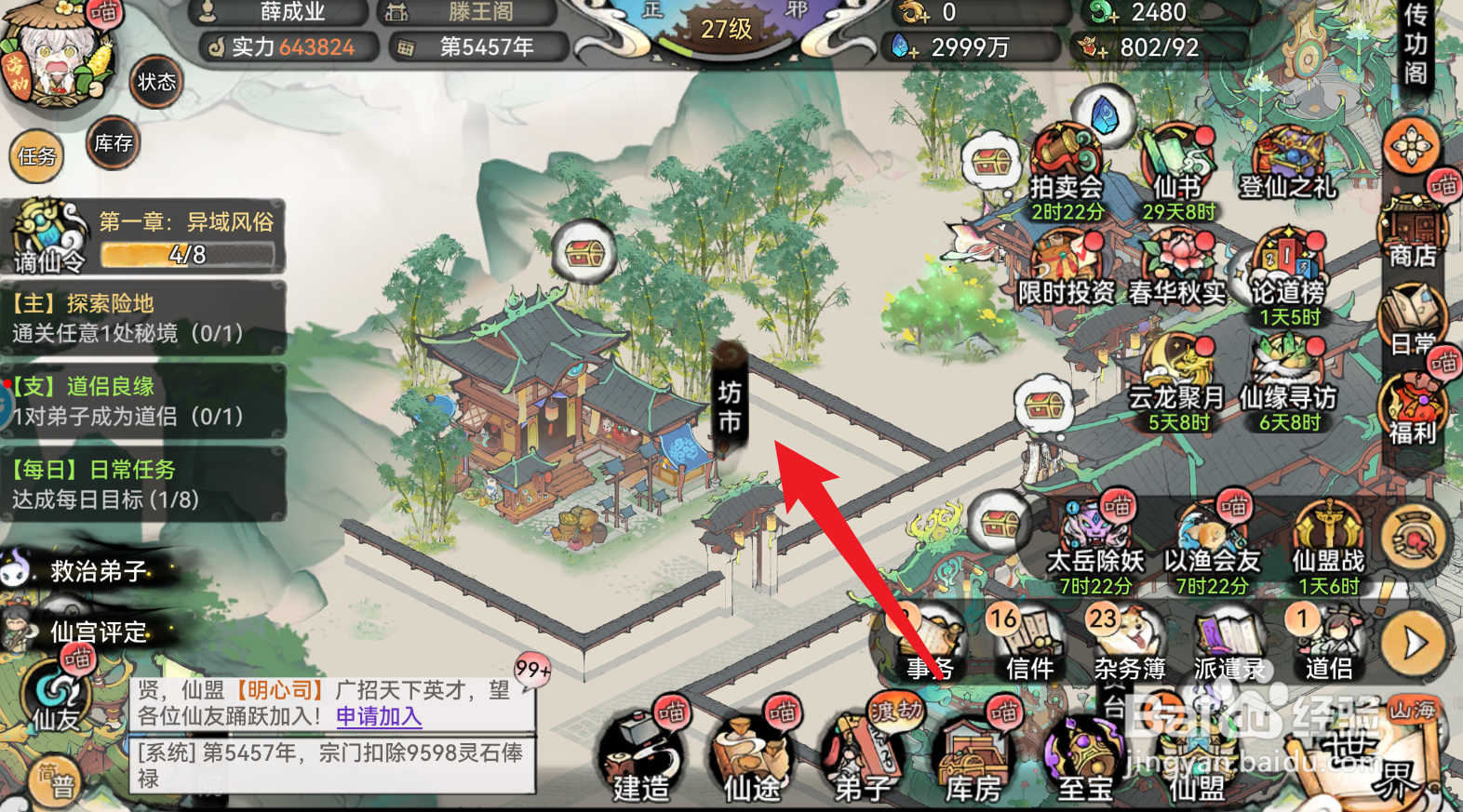 最强祖师怎么获得丹阳杖