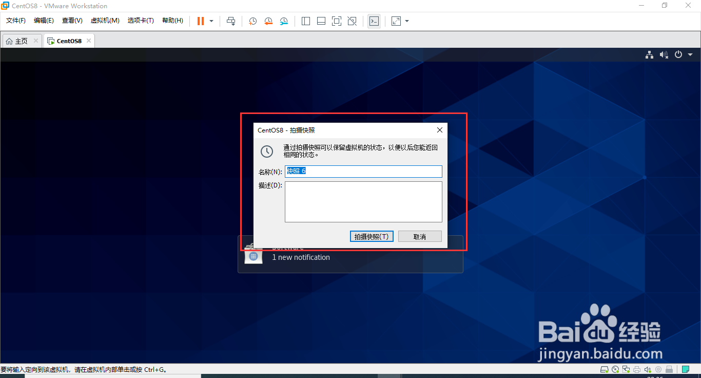 VMware中如何给虚拟机创建快照？