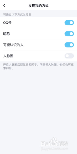 qq关闭通讯录的操作