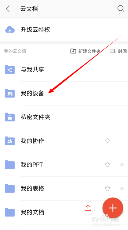 WPS云文档怎么用?