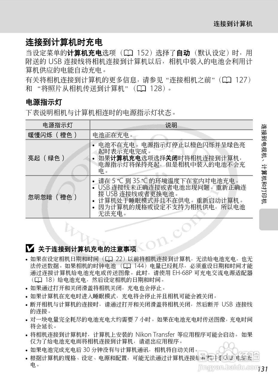 尼康Coolpix S70数码相机说明书:[15]
