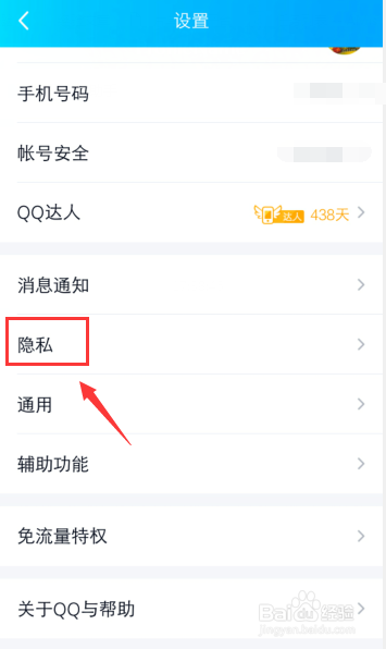 手机QQ怎么查看绑定的亲密关系有哪些人