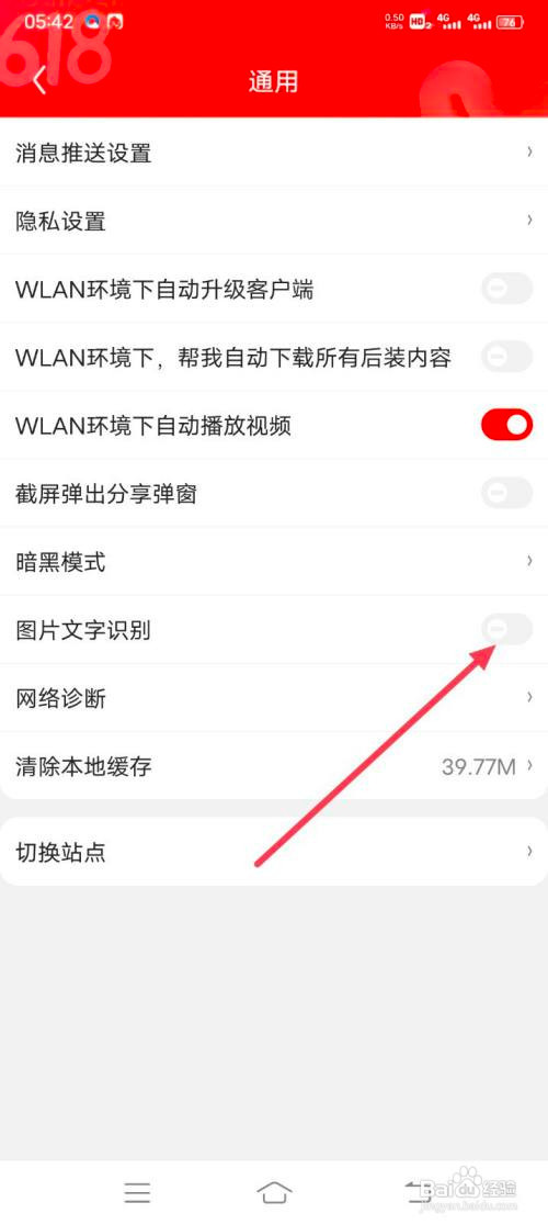 京东App怎样关闭图片文字识别功能