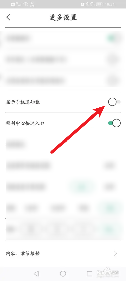 书旗小说怎么关闭手机通知栏
