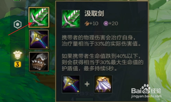 金铲铲之战怎样合成汲取剑