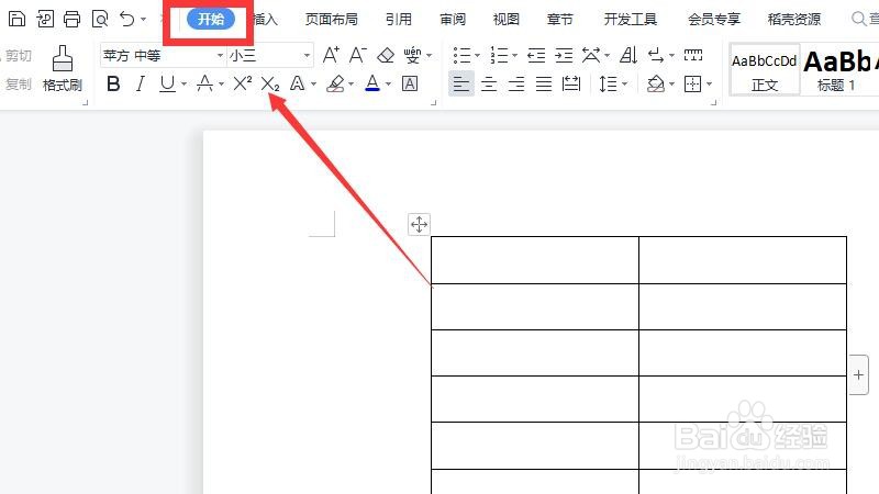 Word表格的序号怎么自动生成123456?