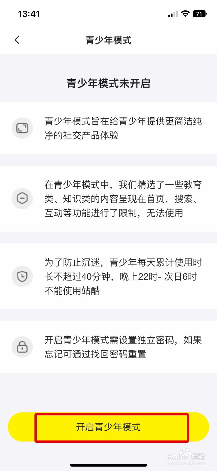 站酷app软件如何快速开启青少年模式