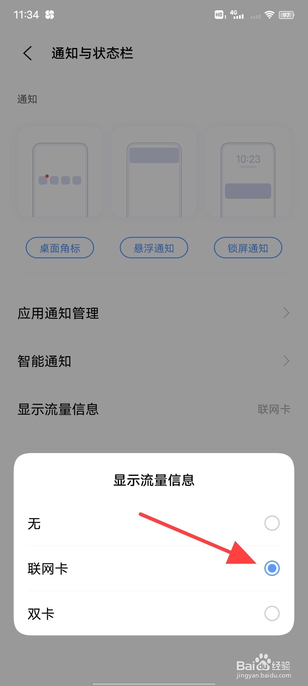 vivoiqoo5手机怎么显示流量信息?