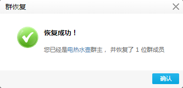 怎么恢复解散的群