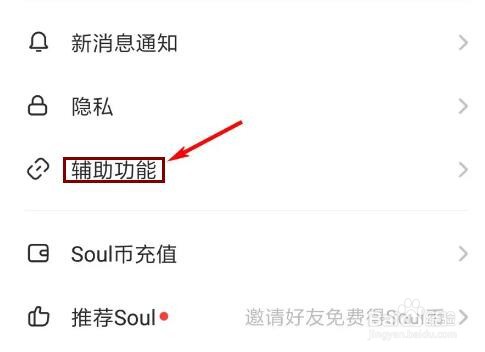 Soul怎么清除缓存
