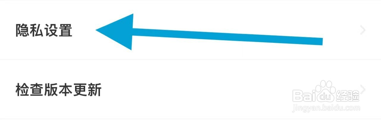 处电APP中如何进行隐私设置