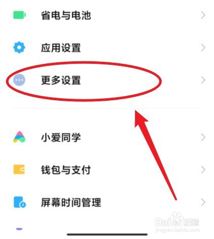 小米手机怎么快速截屏