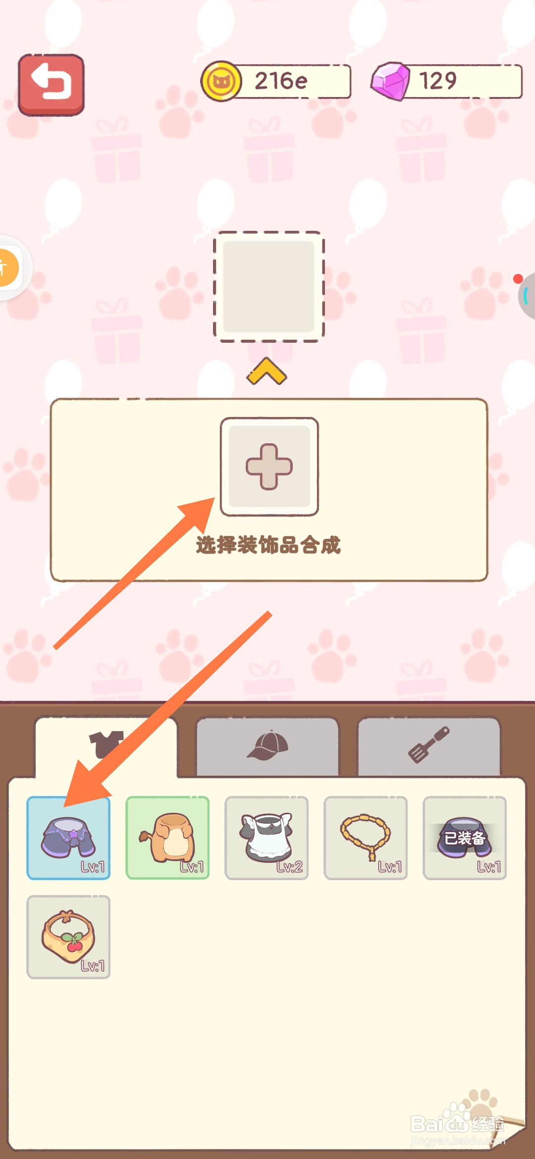 猫咪零食吧如何合成魔法斗篷