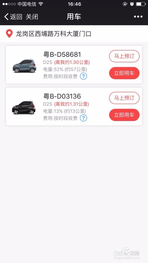 Zerocar至优出行共享汽车使用流程