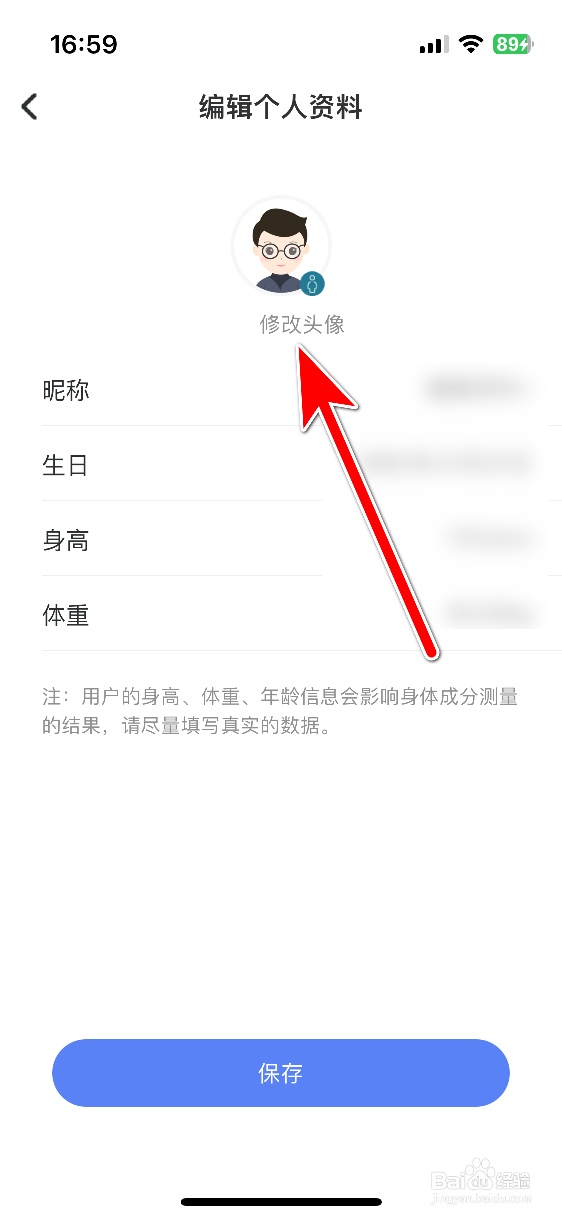 轻牛健康如何修改个人头像