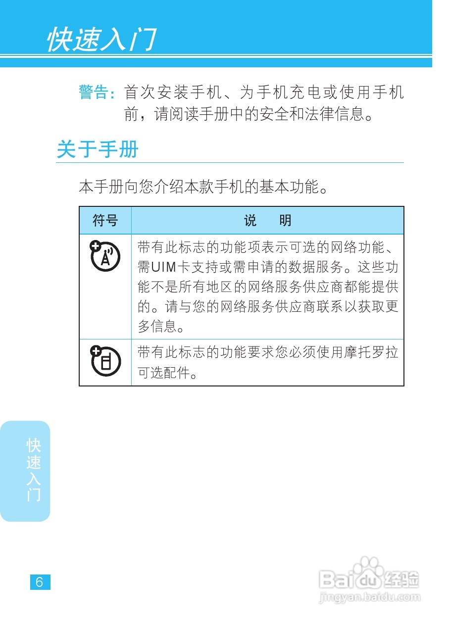摩托罗拉XT681手机使用说明书:[1]