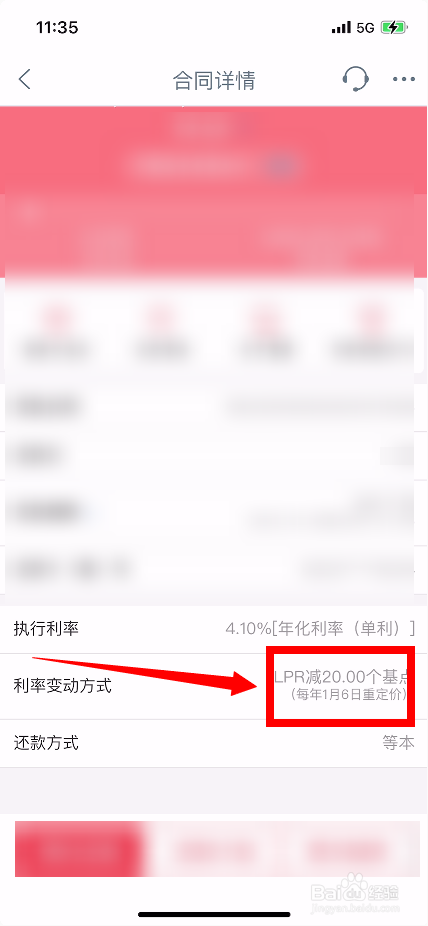怎么申请降低房贷利率
