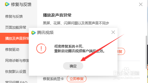 腾讯视频播放视频时黑屏花屏怎么办