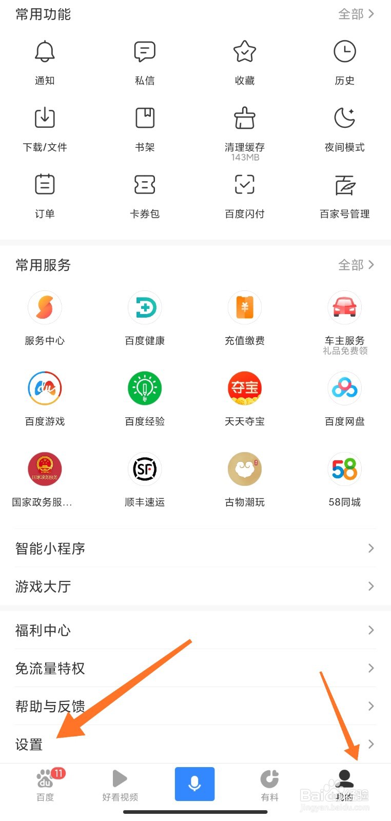 百度APP如何关闭历史记录及搜索历史
